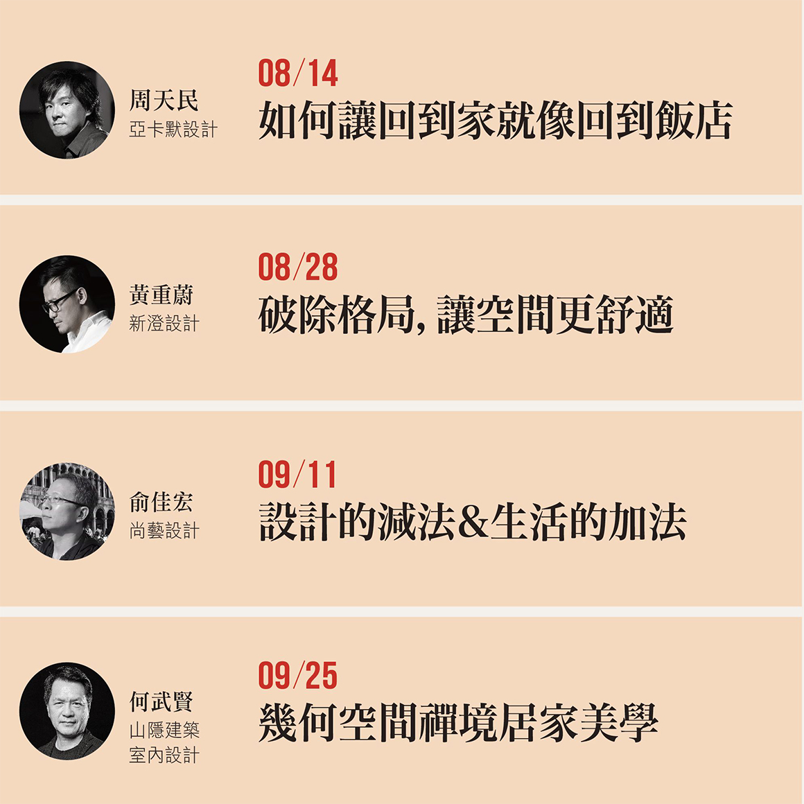 力麒家家富富講座8-9月